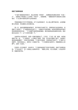 找回了自尊和自信