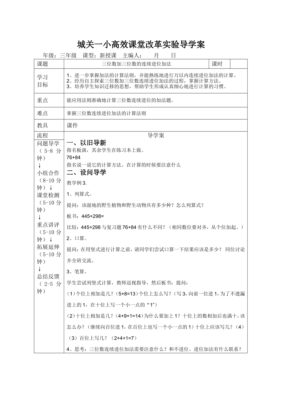 小学数学人教2011课标版三年级三位数加三位数的连续进位加法-(5)_第1页