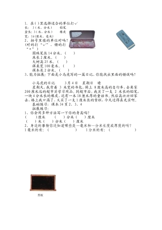 人教2011版小学数学三年级毫米和分米的认识