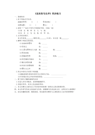 《送东阳马生序(节选)》同步练习1