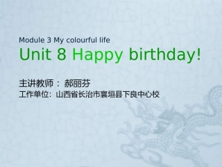 英语三年级下沪教版Unit8Happybirthday!课件(2)