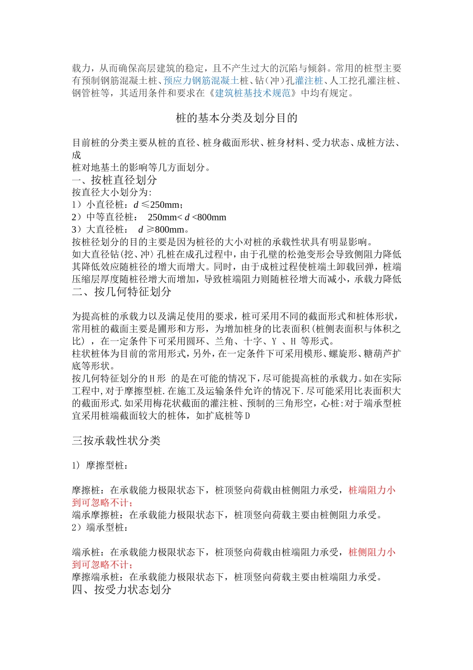 论桩基础在施工中的应用_第3页