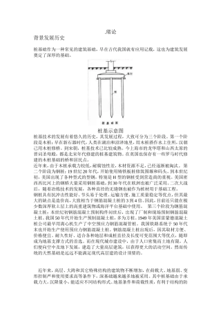 论桩基础在施工中的应用