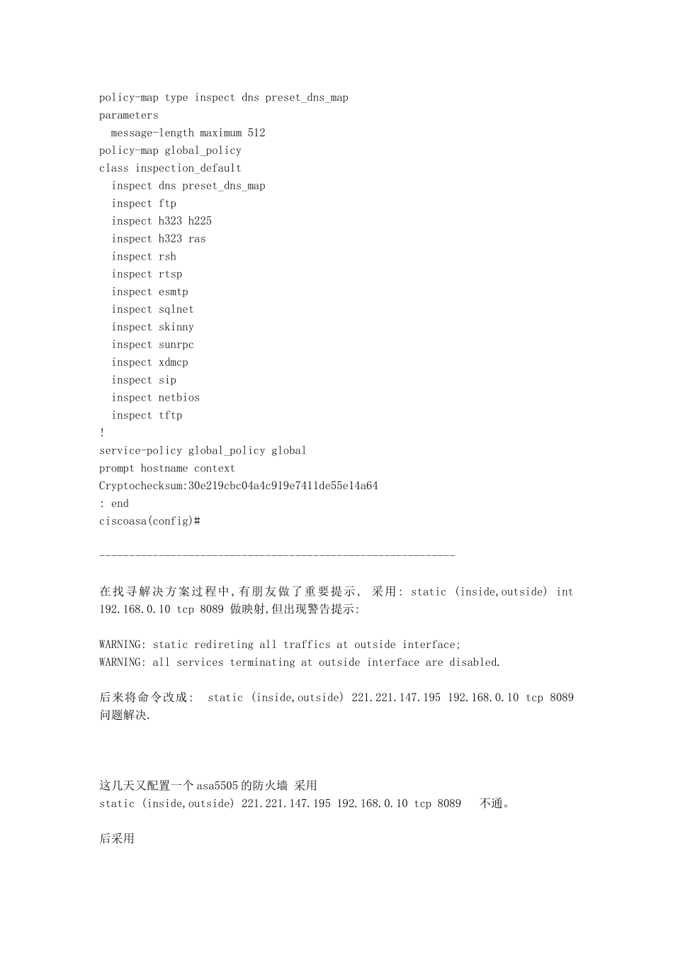 ASA 5510 配置案例(解决端口映射问题)_第3页