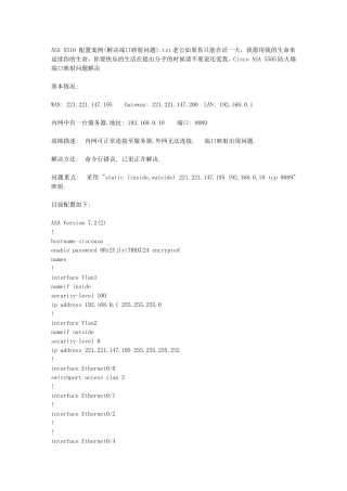 ASA 5510 配置案例(解决端口映射问题)