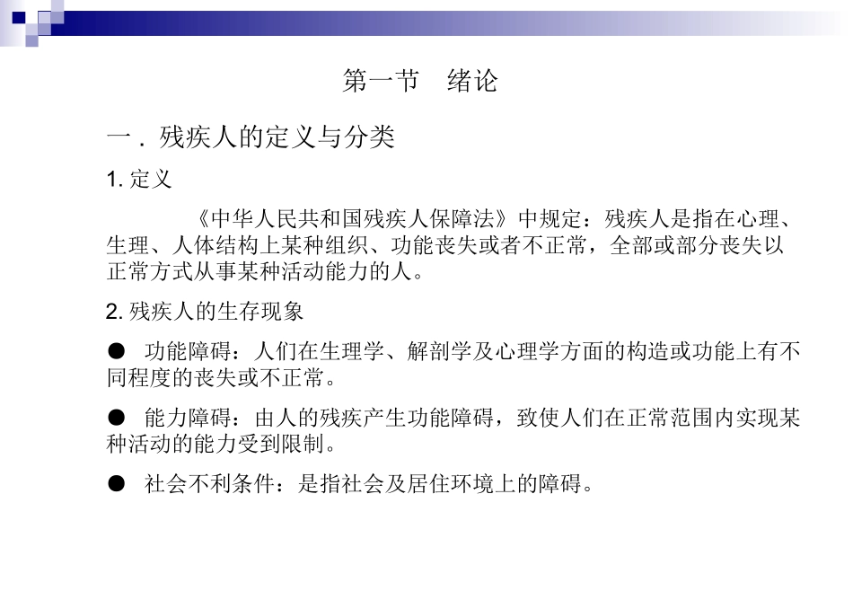 第一节 绪论和第二节城市环境的无障碍设计_第2页