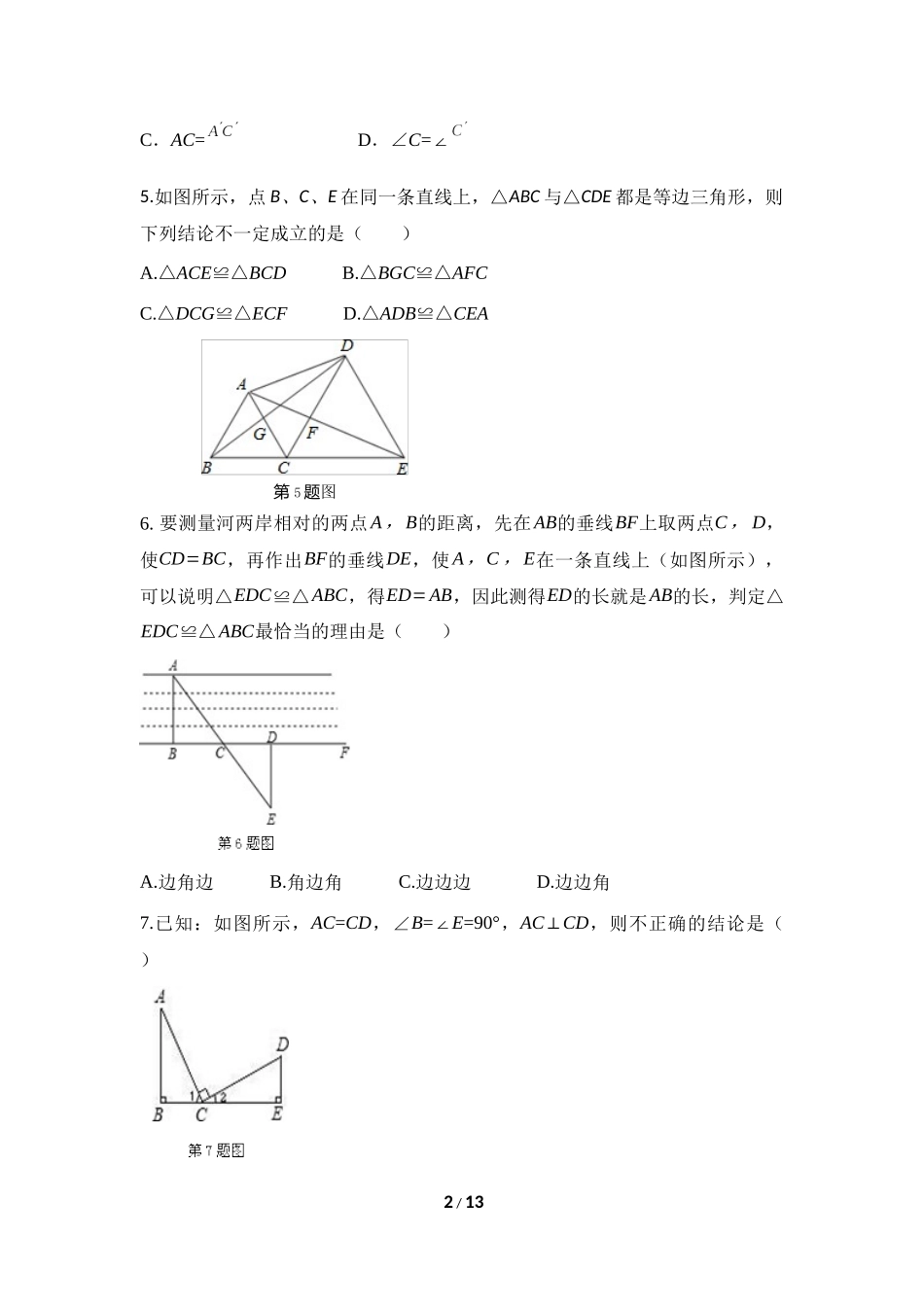 《全等三角形》检测题_第2页