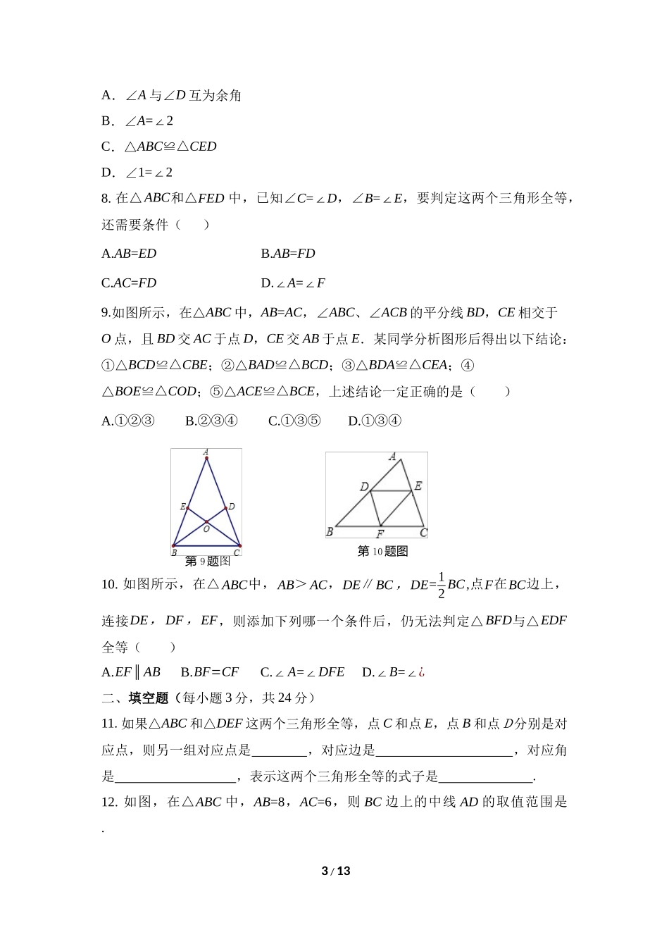 《全等三角形》检测题_第3页