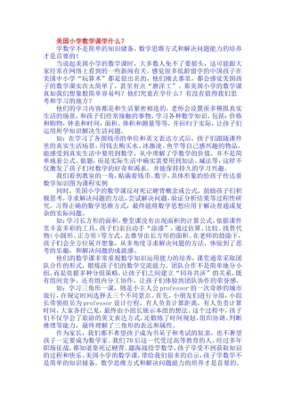 美国小学数学课学什么