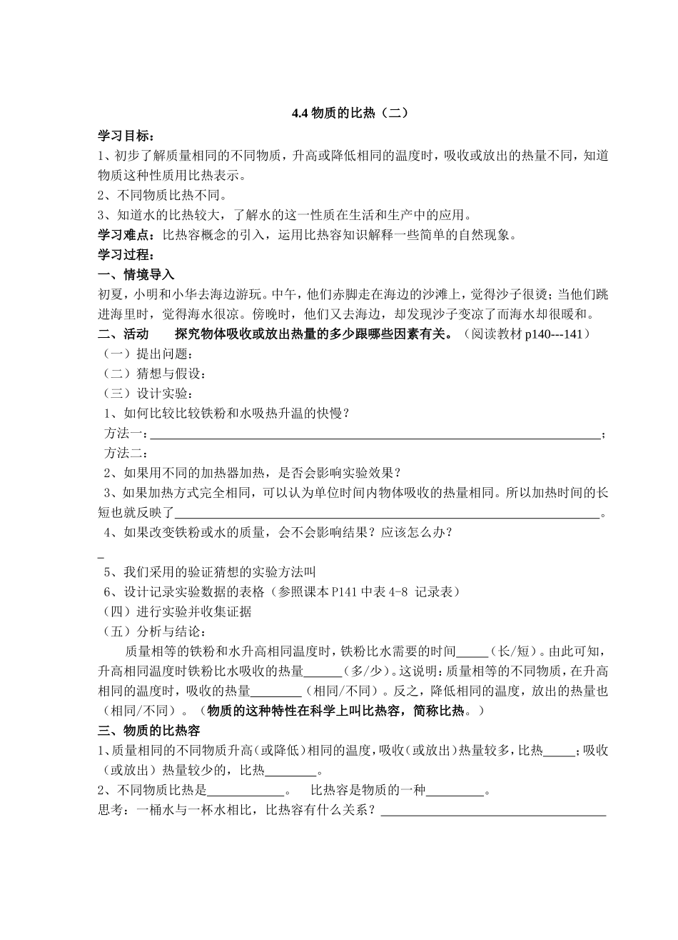 4.4物质比热二_第1页