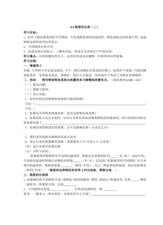 4.4物质比热二
