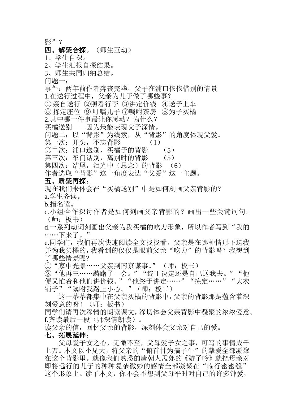 背影教学设计_第3页