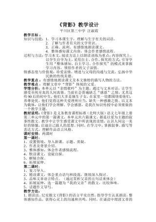 背影教学设计