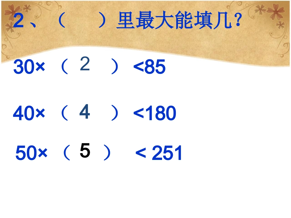 新人教版数学四年级上册《笔算除法》课件_第3页
