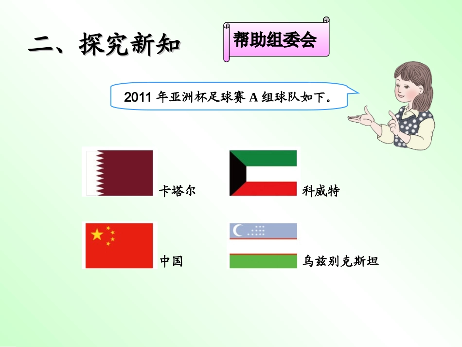 人教2011版小学数学三年级组合问题-(2)_第2页