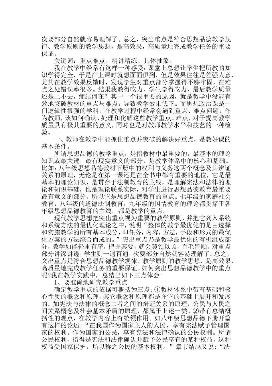 初中思想品德教学中重难点的确定和突破_第2页
