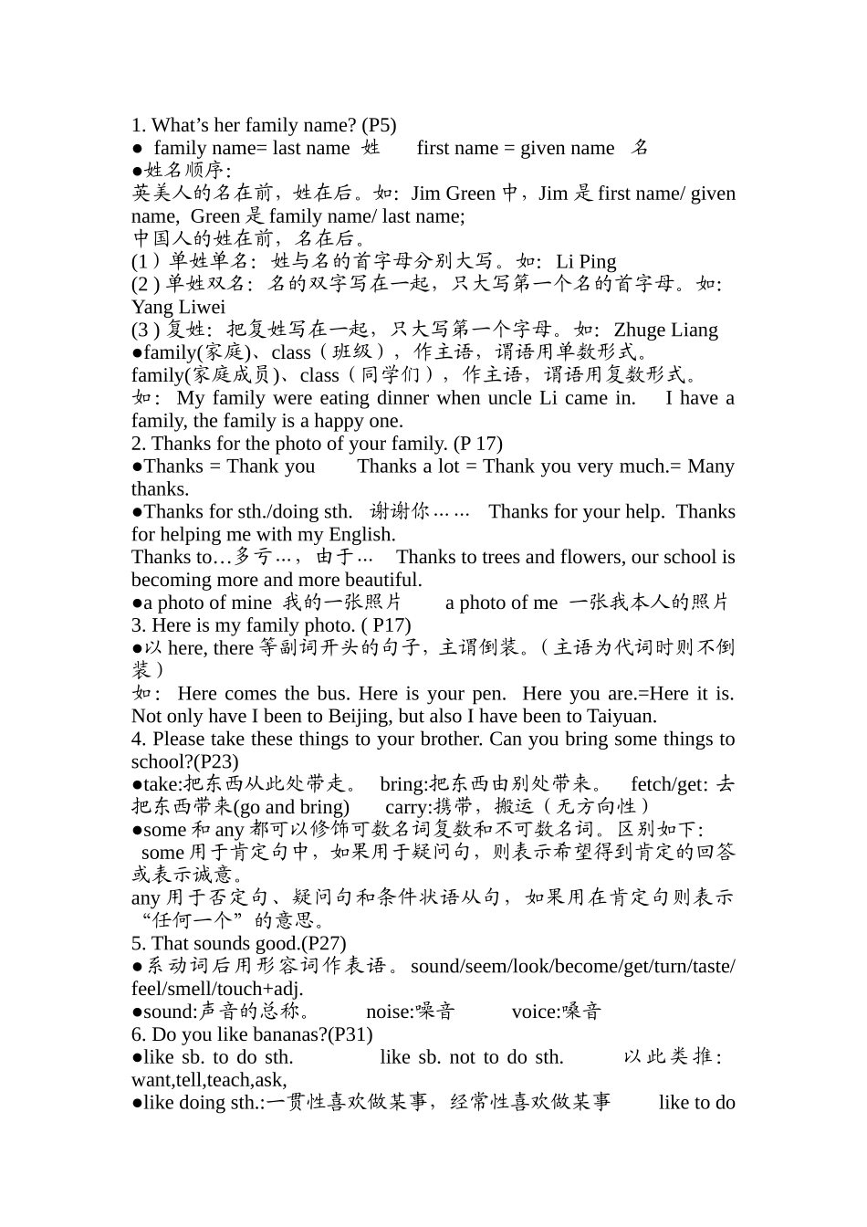 新课程中考英语课本重点复习_第2页