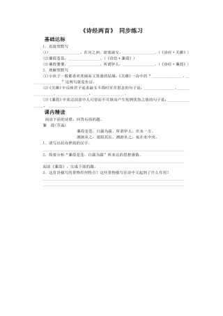 《诗经两首》-同步练习1