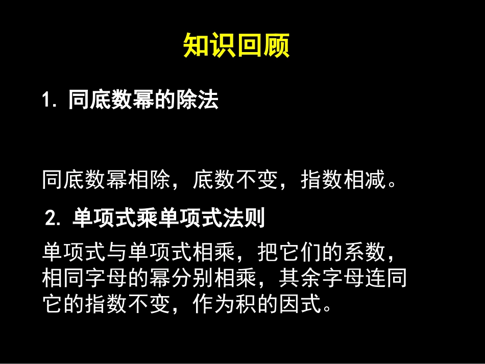 七年级数学下册第一章第7节整式的除法(一)_第3页