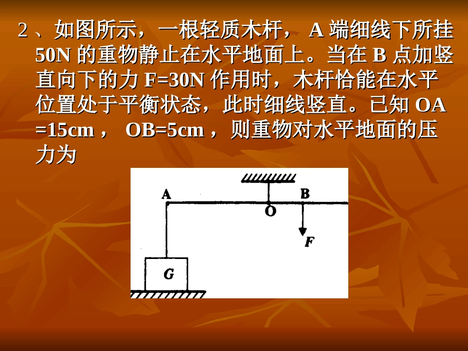 练习-杠杆平衡_第3页