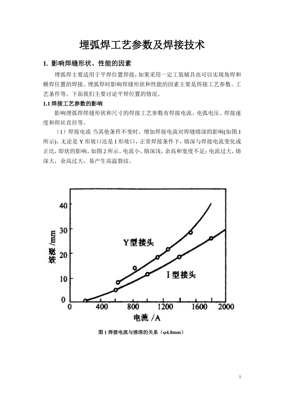 埋弧焊工艺参数及焊接技术_第1页