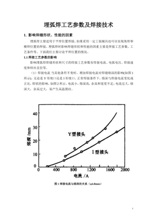 埋弧焊工艺参数及焊接技术