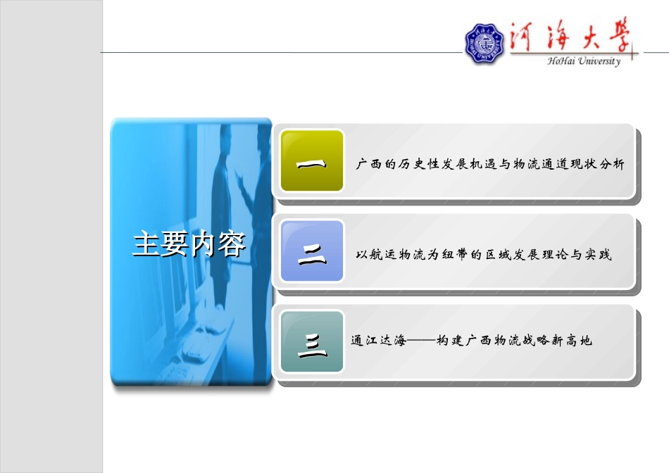 通江达海——构建广西物流战略高地_第2页
