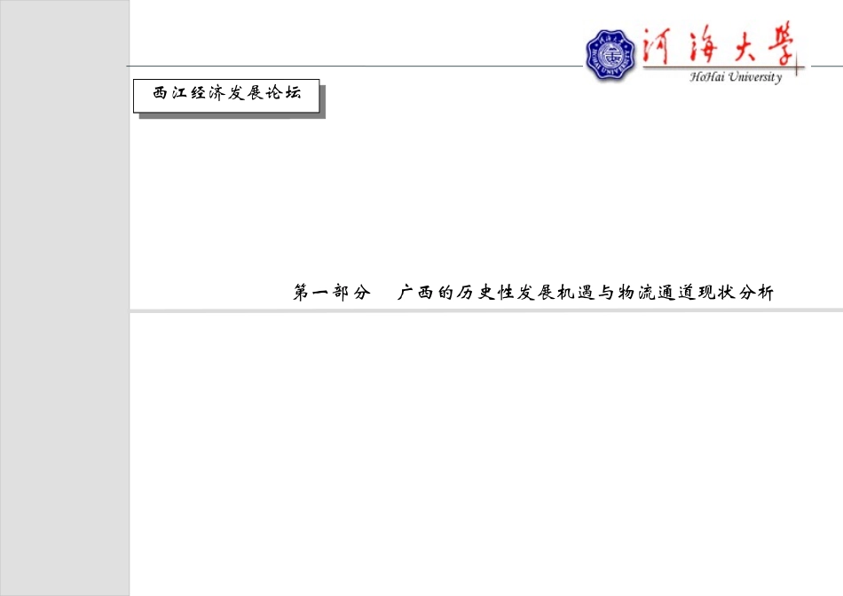 通江达海——构建广西物流战略高地_第3页