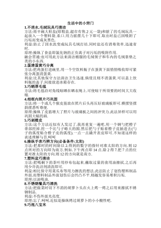 生活中的小窍门