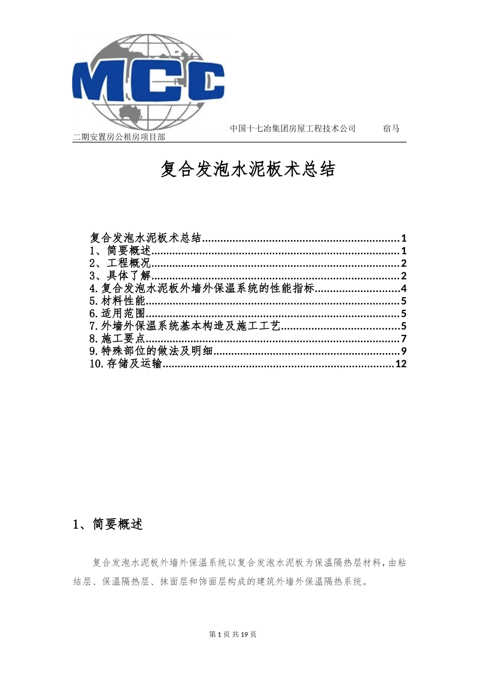 发泡水泥板技术总结_第1页