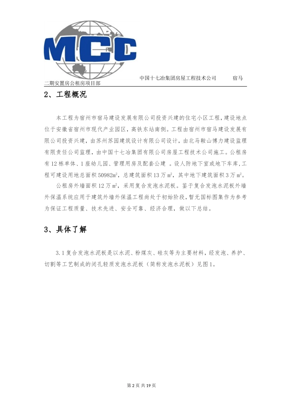 发泡水泥板技术总结_第2页