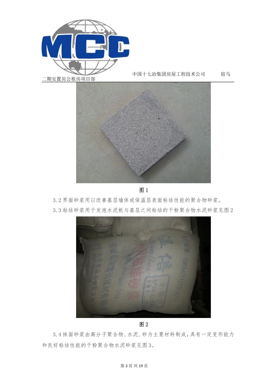 发泡水泥板技术总结_第3页