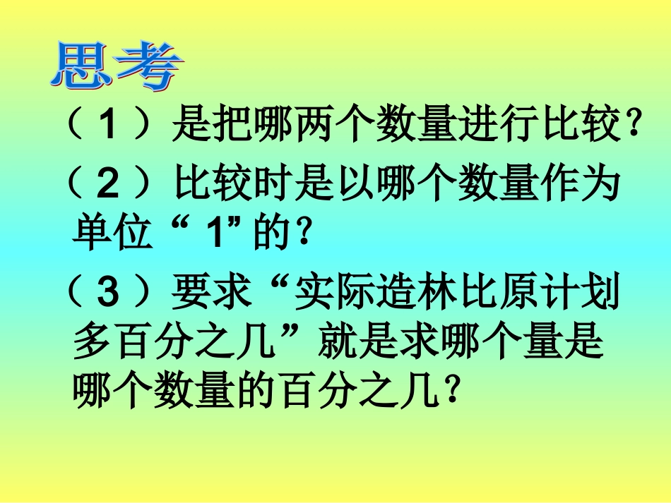 求一个数比另一个_第2页