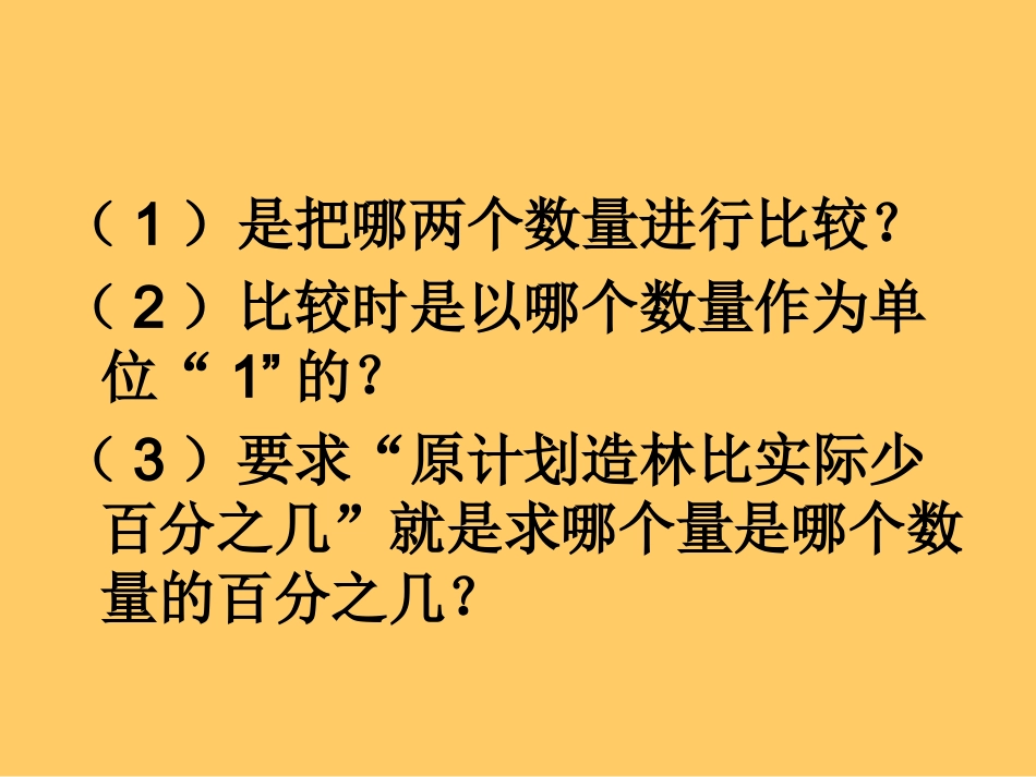 求一个数比另一个_第3页