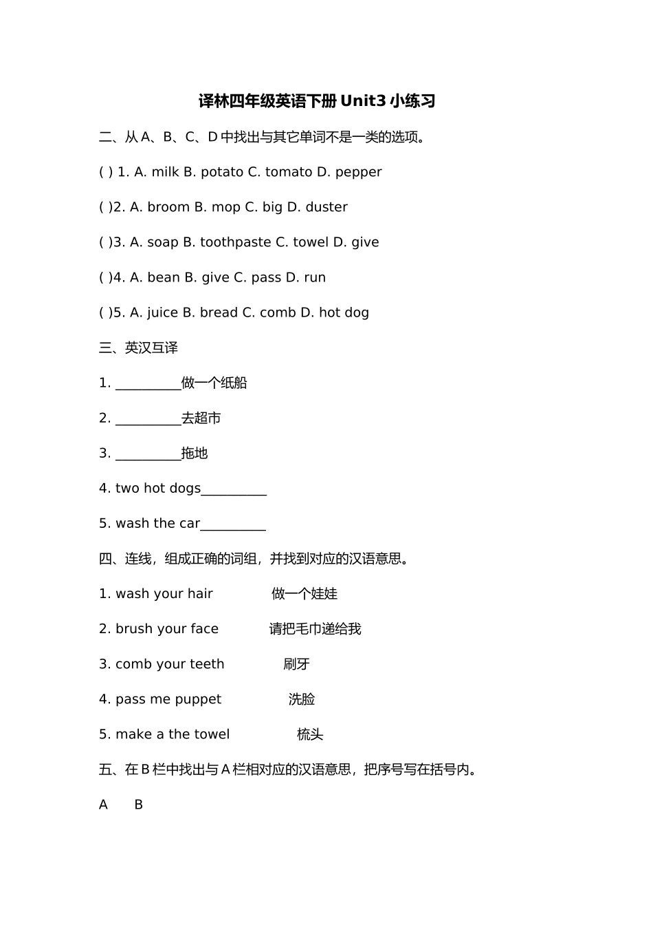 6译林四年级英语下册Unit3小练习_第1页