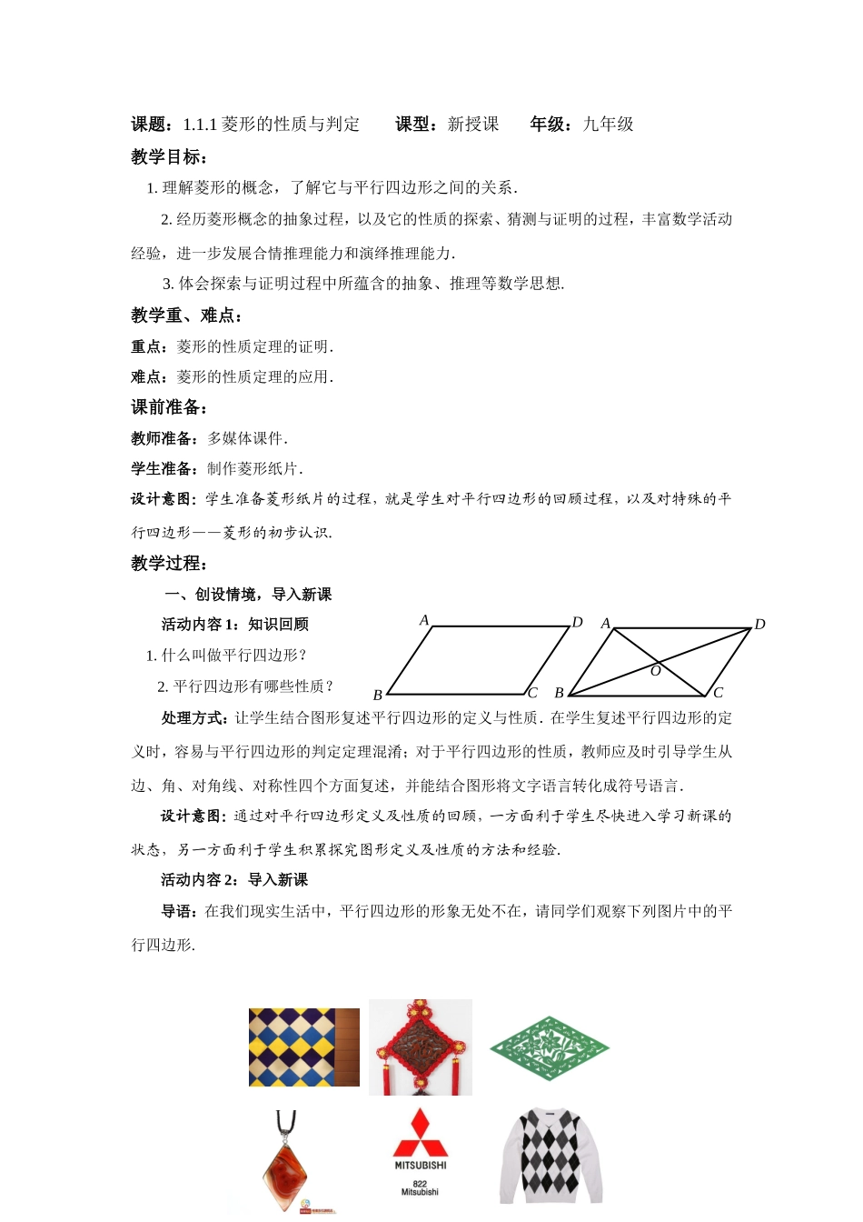 1.1.1菱形的性质和判定-_第1页