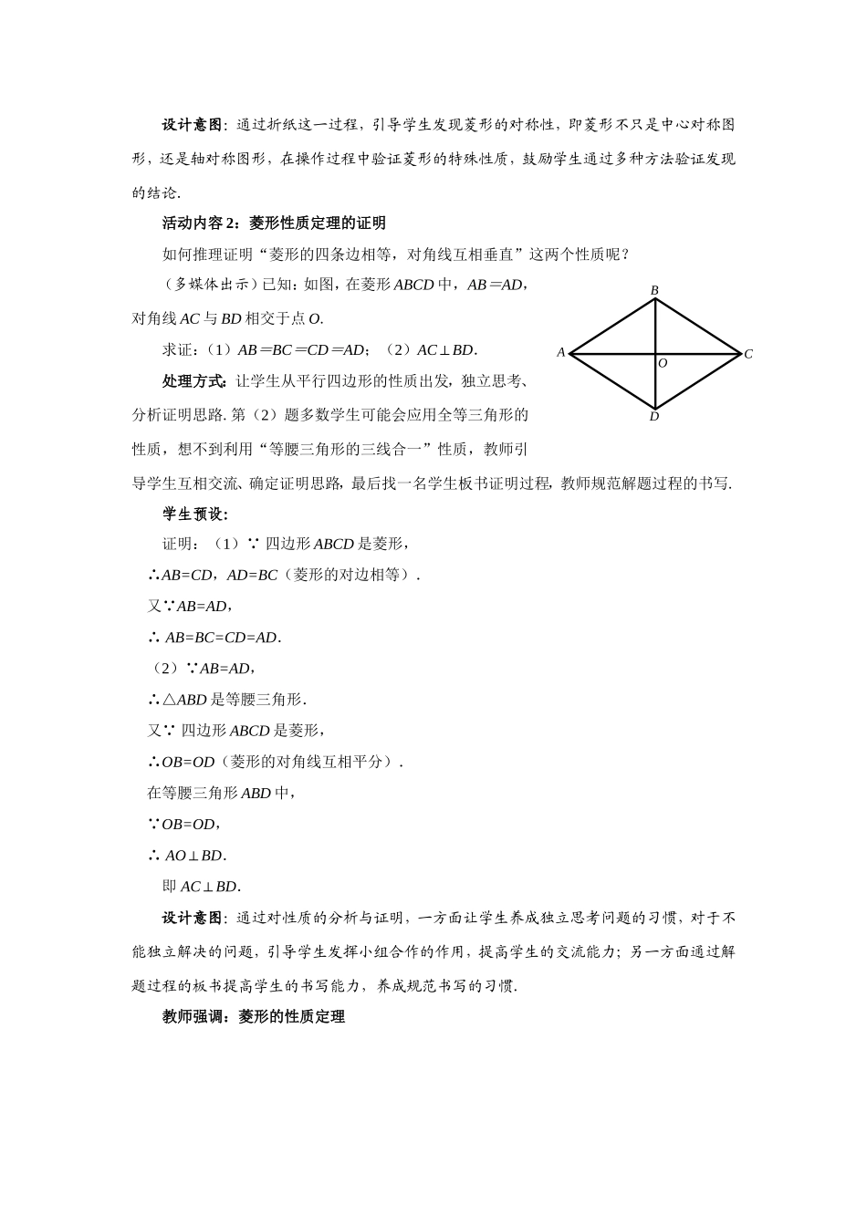 1.1.1菱形的性质和判定-_第3页