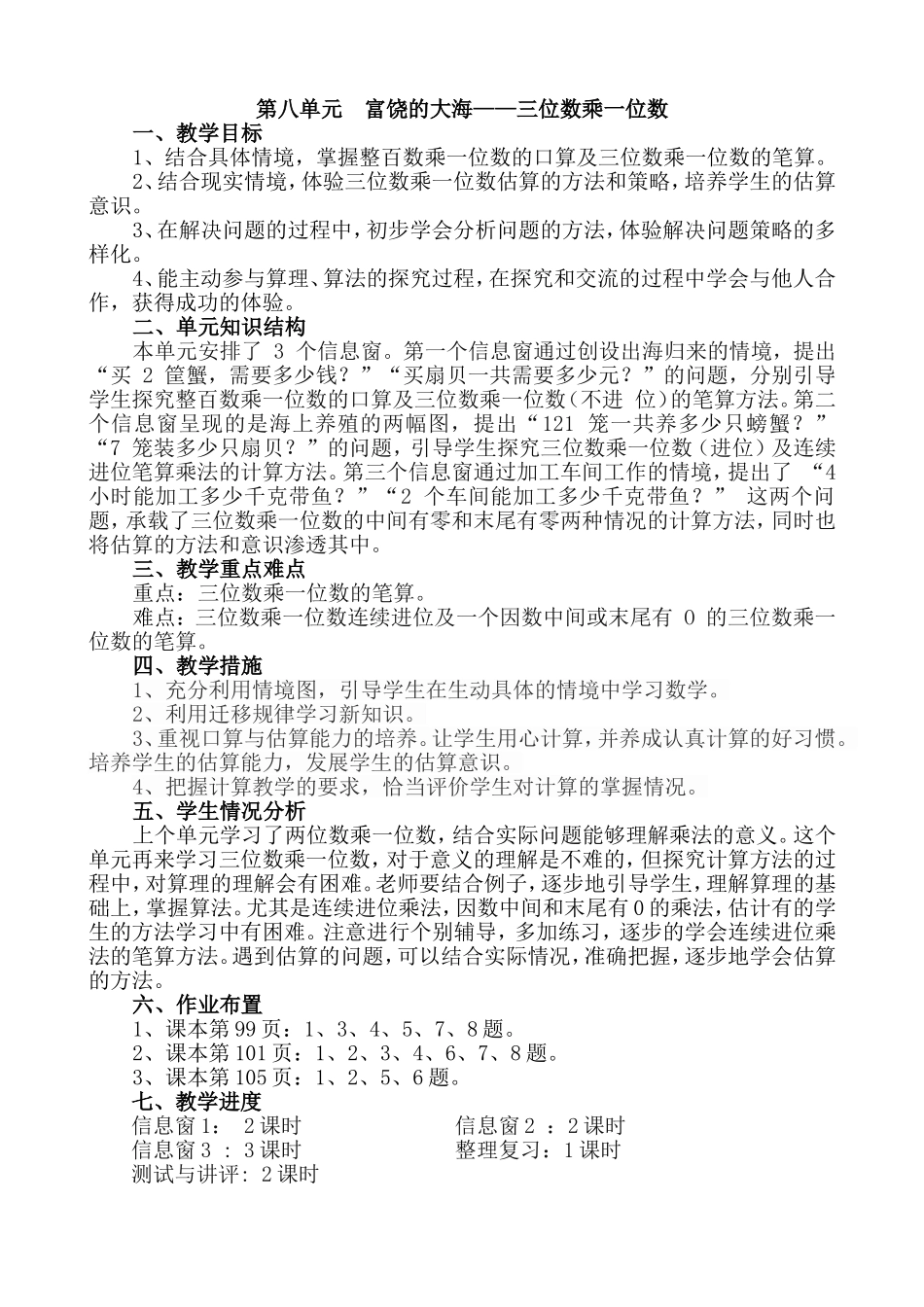 二下数学单元备课8_第1页