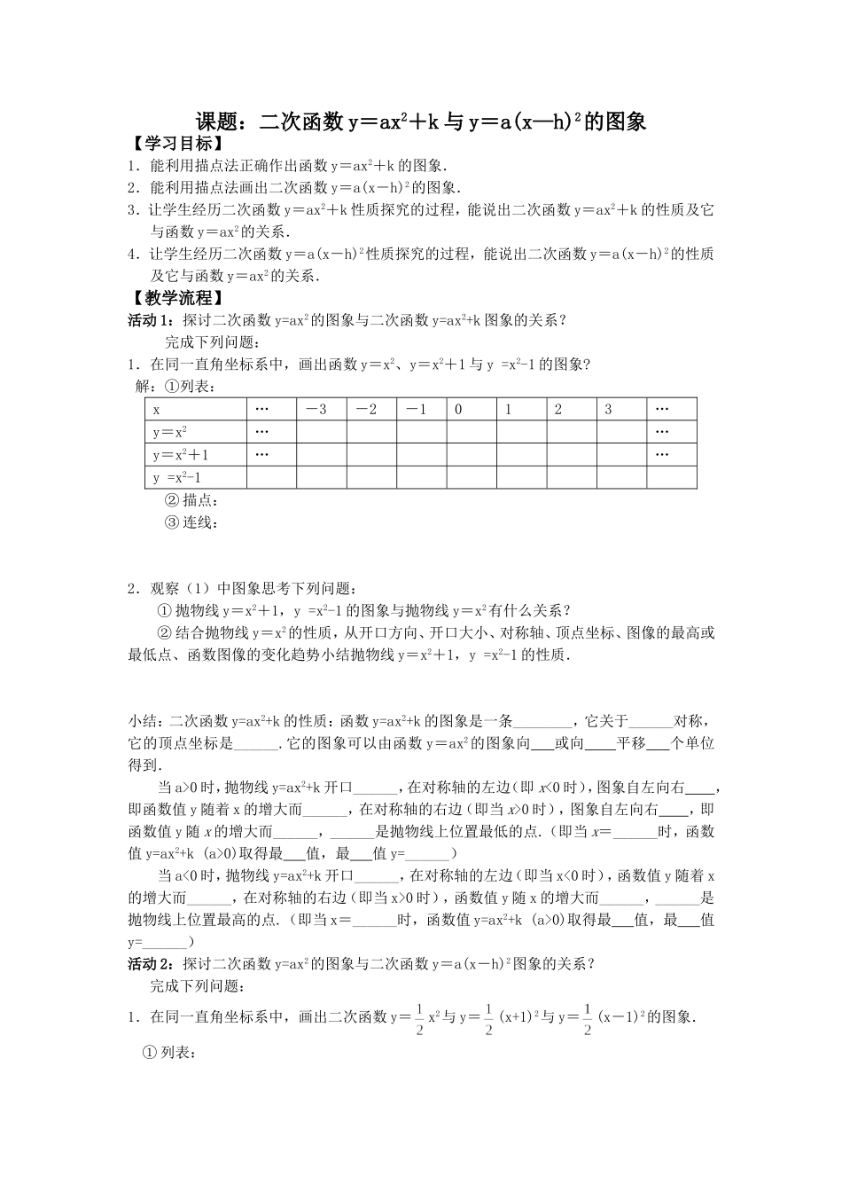 二次函数的教案_第1页