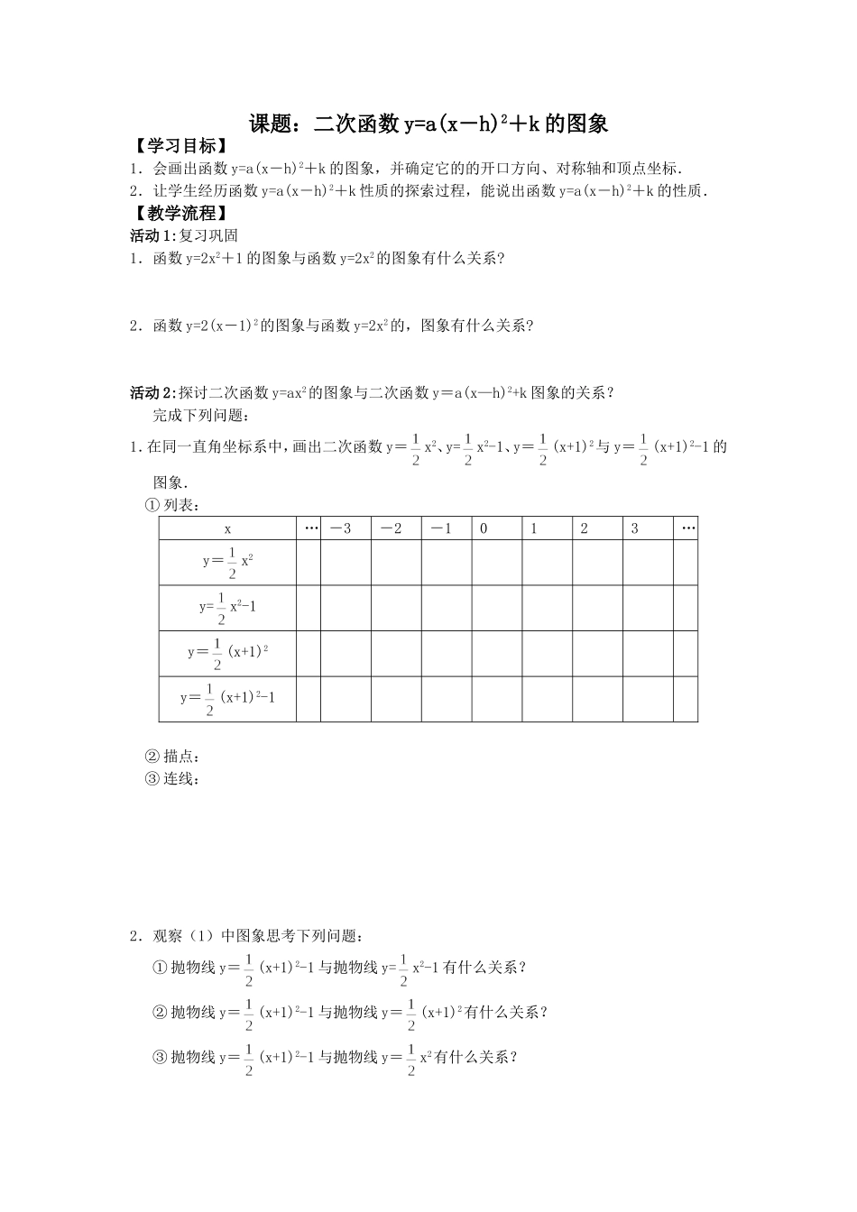 二次函数的教案_第3页