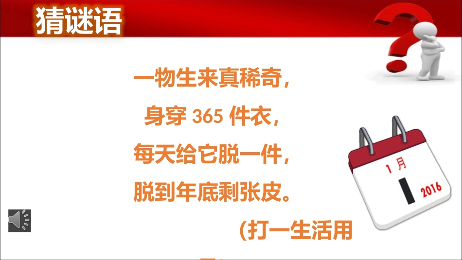 人教2011版小学数学三年级三年级下册--年-月-日_第2页