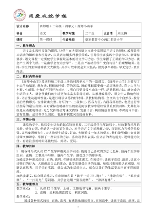 《厨师小山羊》教学设计