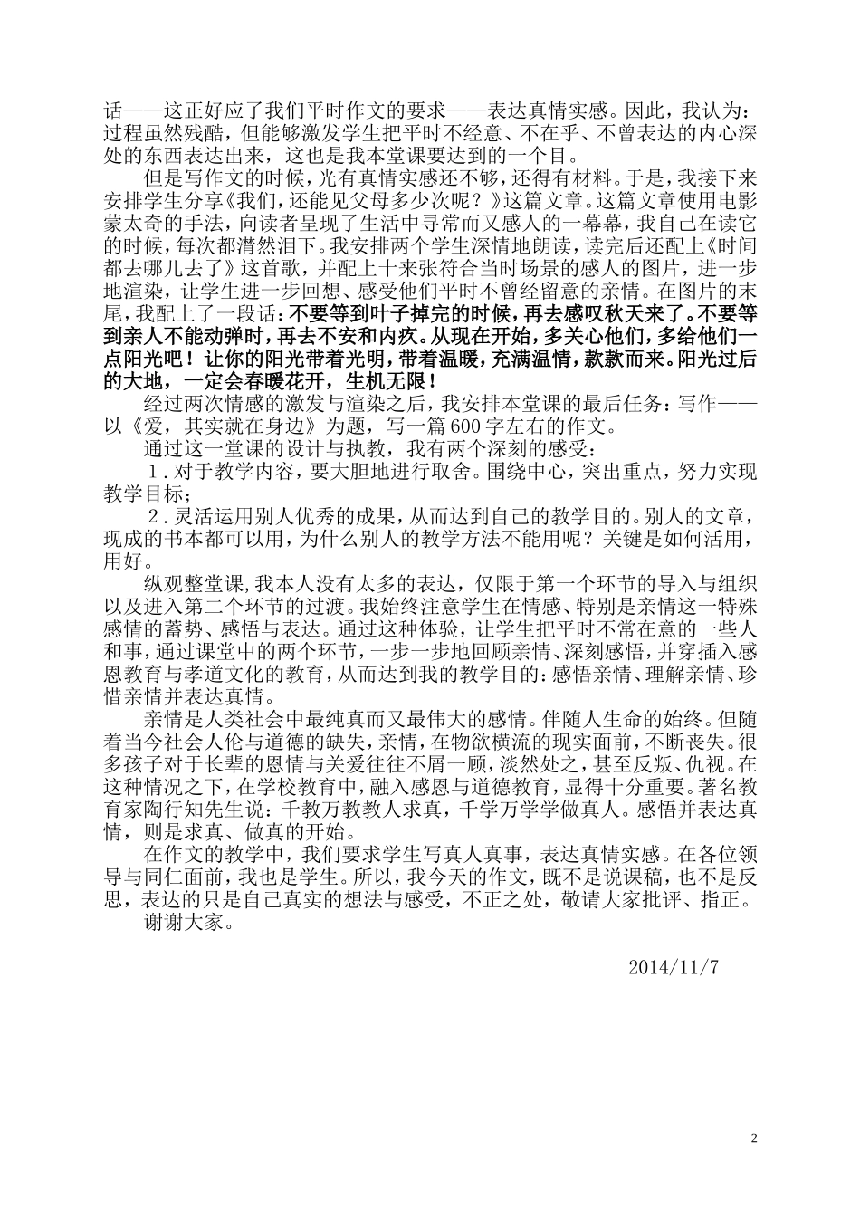 重视对学生情感态度与价值观的培养_第2页
