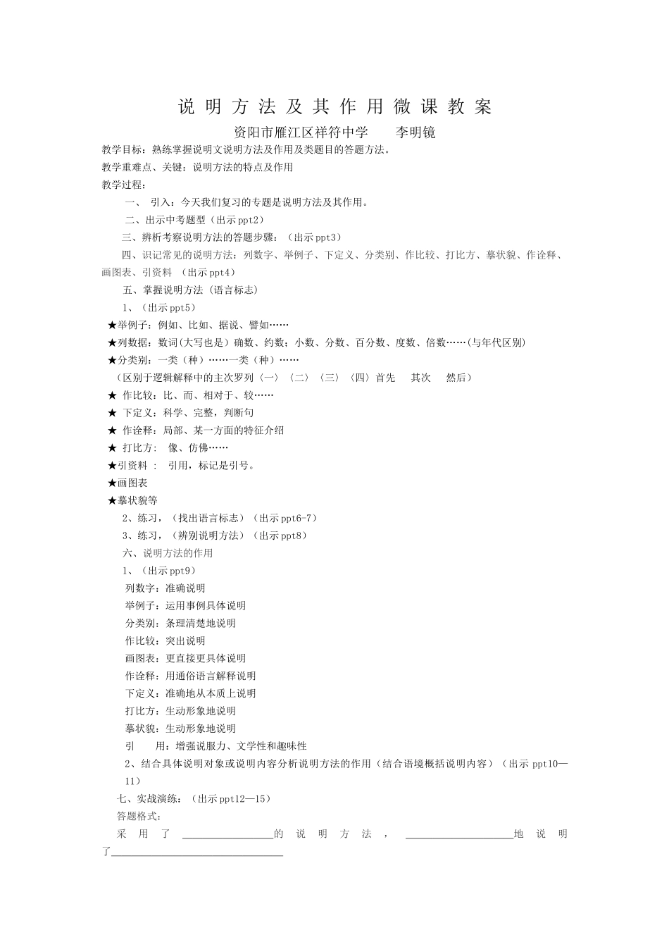 说-明-方-法-及-其-作-用-微-课-教-案_第1页