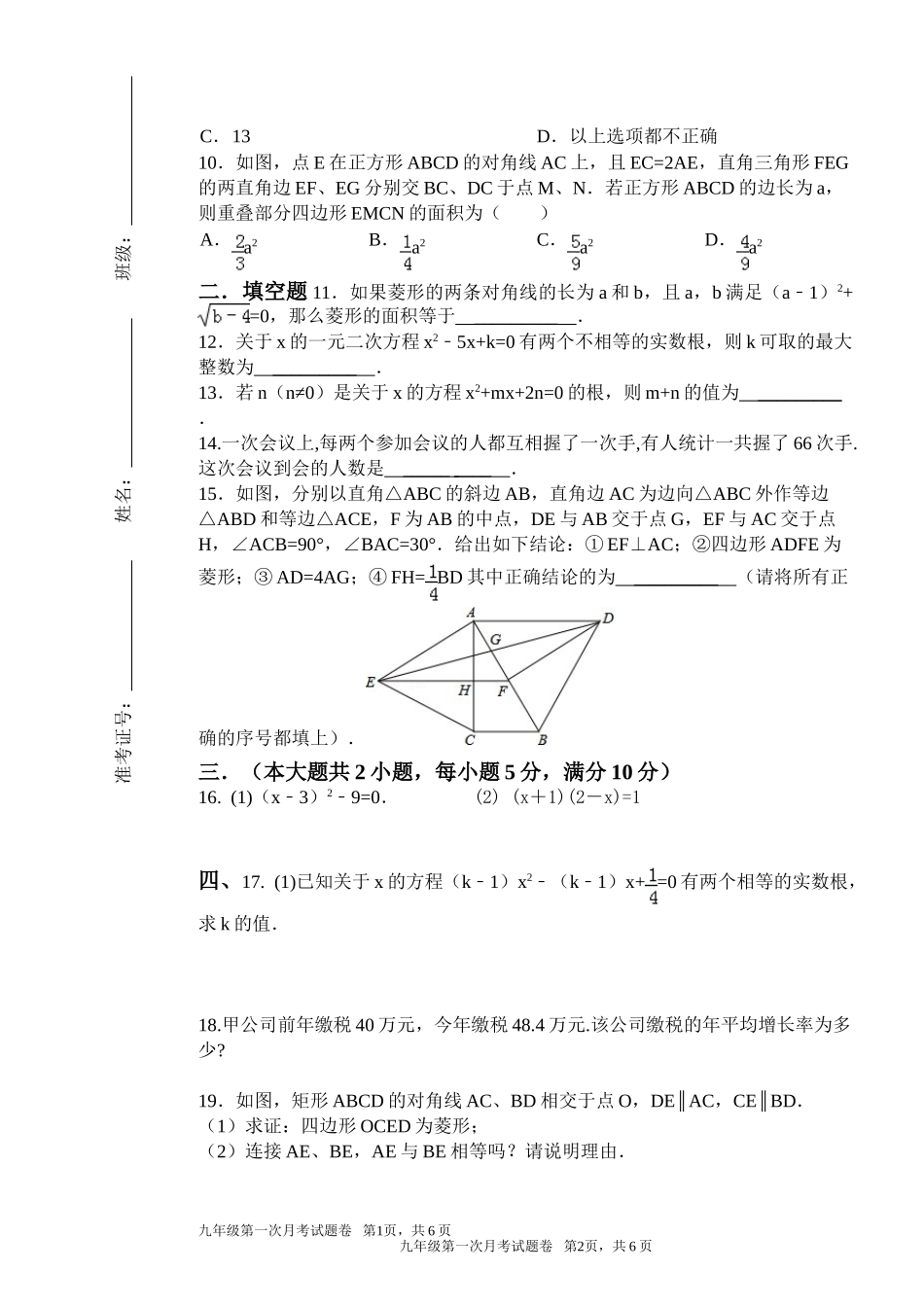 2014最新北师大版九年级第一次月考数学试卷(含答题卷及答案)_第2页