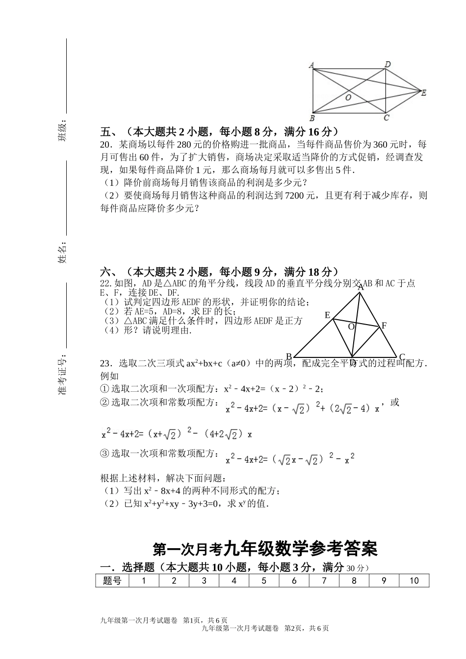 2014最新北师大版九年级第一次月考数学试卷(含答题卷及答案)_第3页