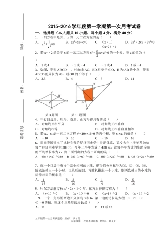 2014最新北师大版九年级第一次月考数学试卷(含答题卷及答案)