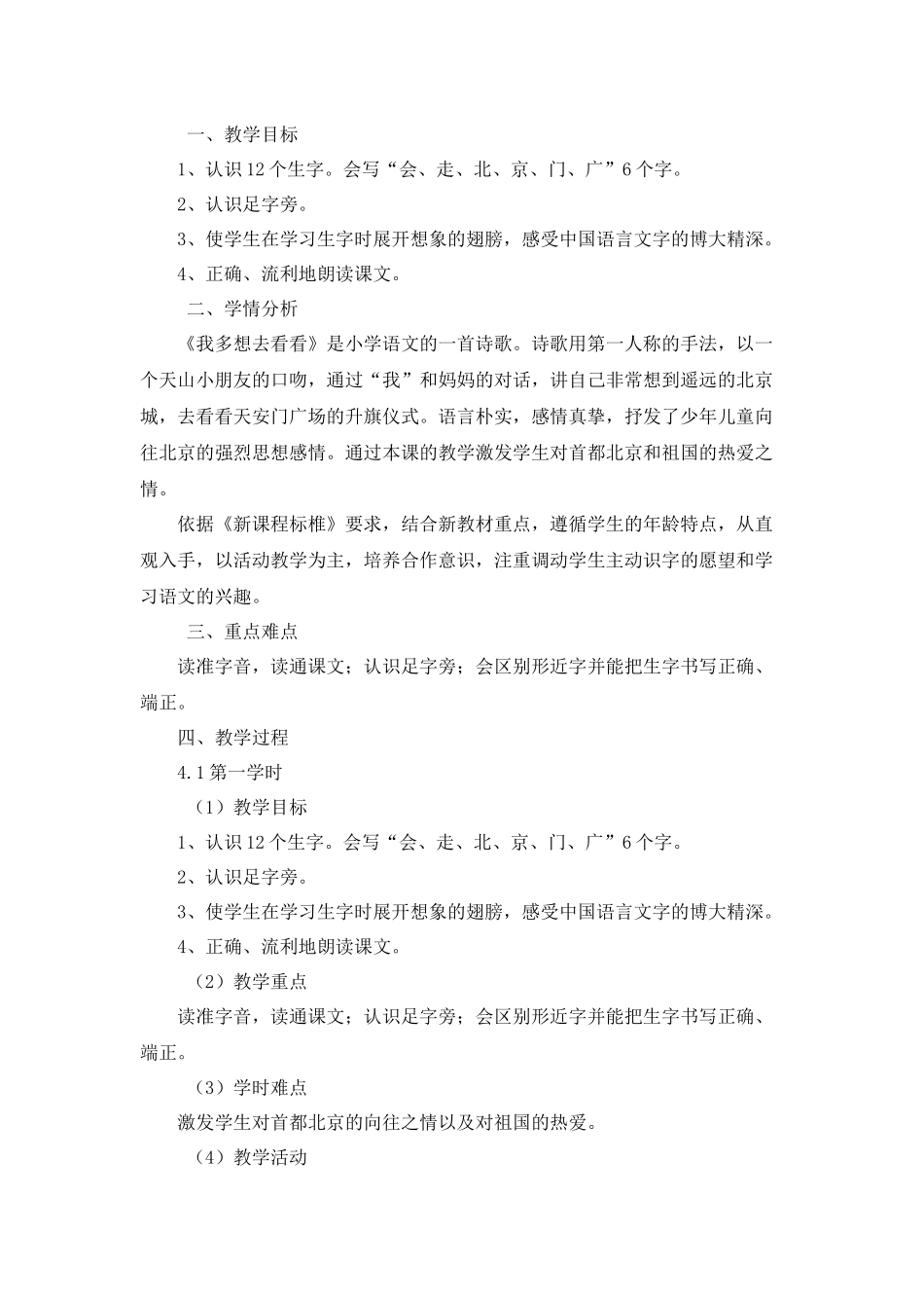 (部编)人教语文2011课标版一年级下册我多想去看看-(4)_第1页