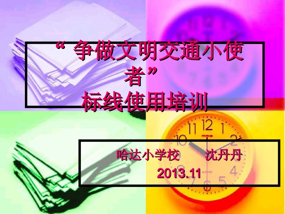 交通标志标线培训_第1页