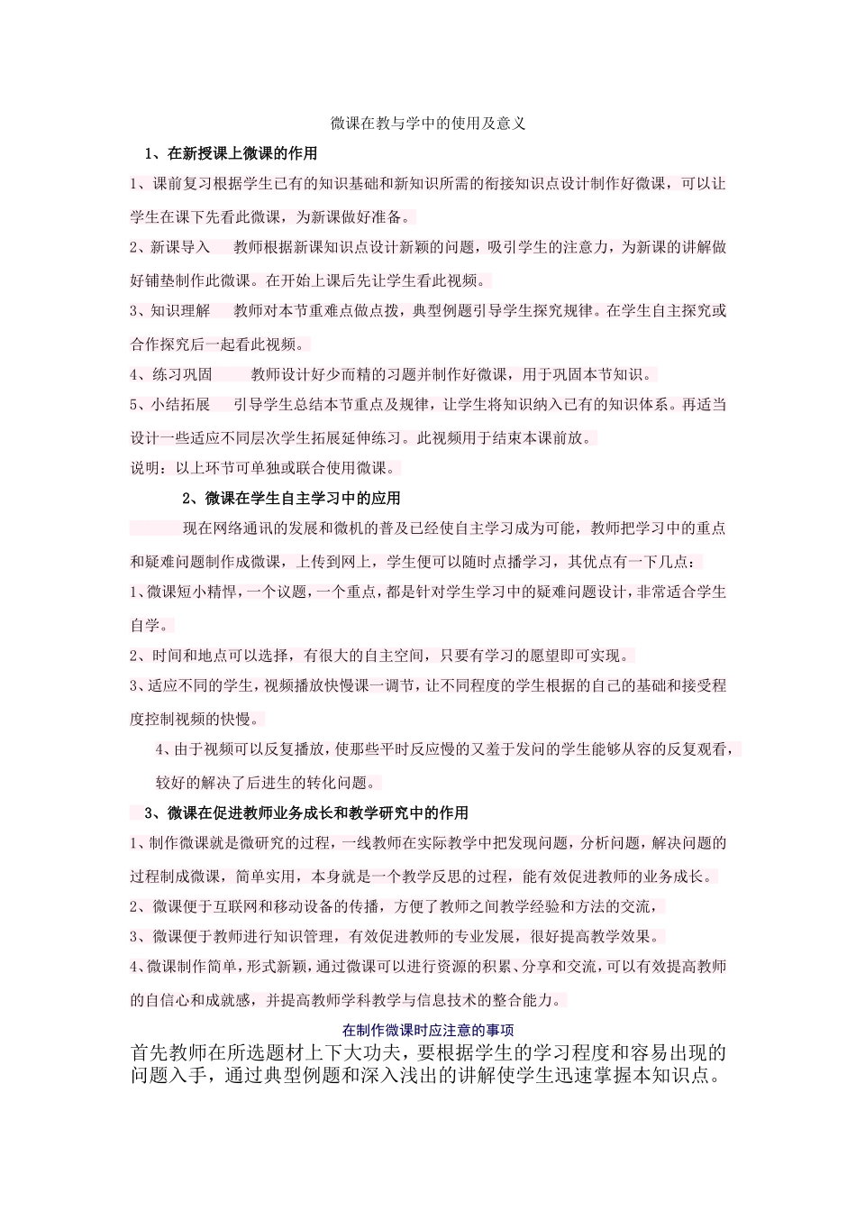微课在教与学中的使用及意义_第1页